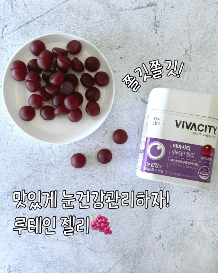  빙그레 루테인젤리 이건 못 참지 (베리믹스맛)