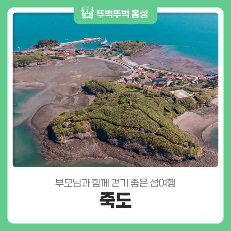 부모님과 함께 걷기 좋은 섬 여행 <b>죽도</b>