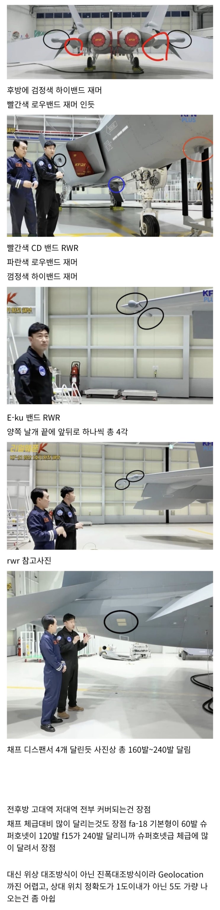  KF-21 전자전 시스템