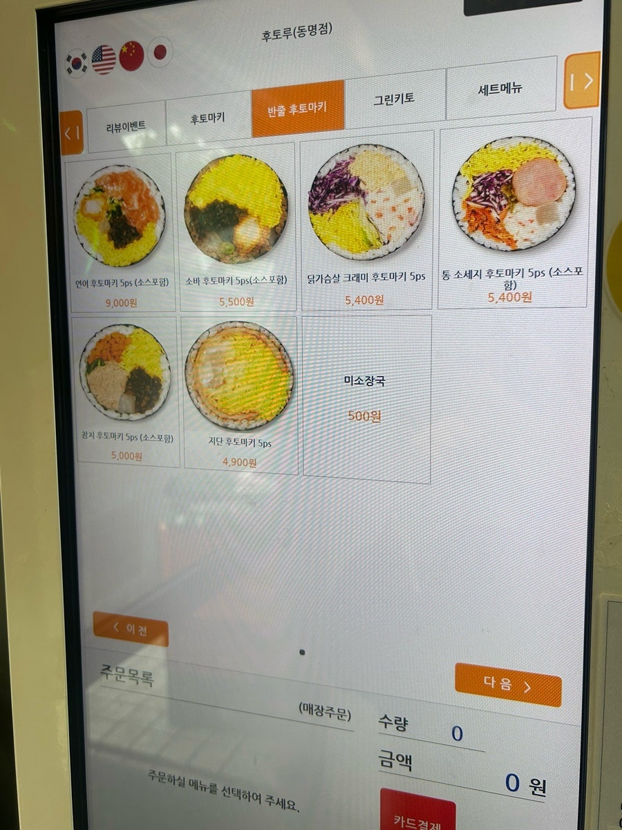 후토루 동명점 사진 5