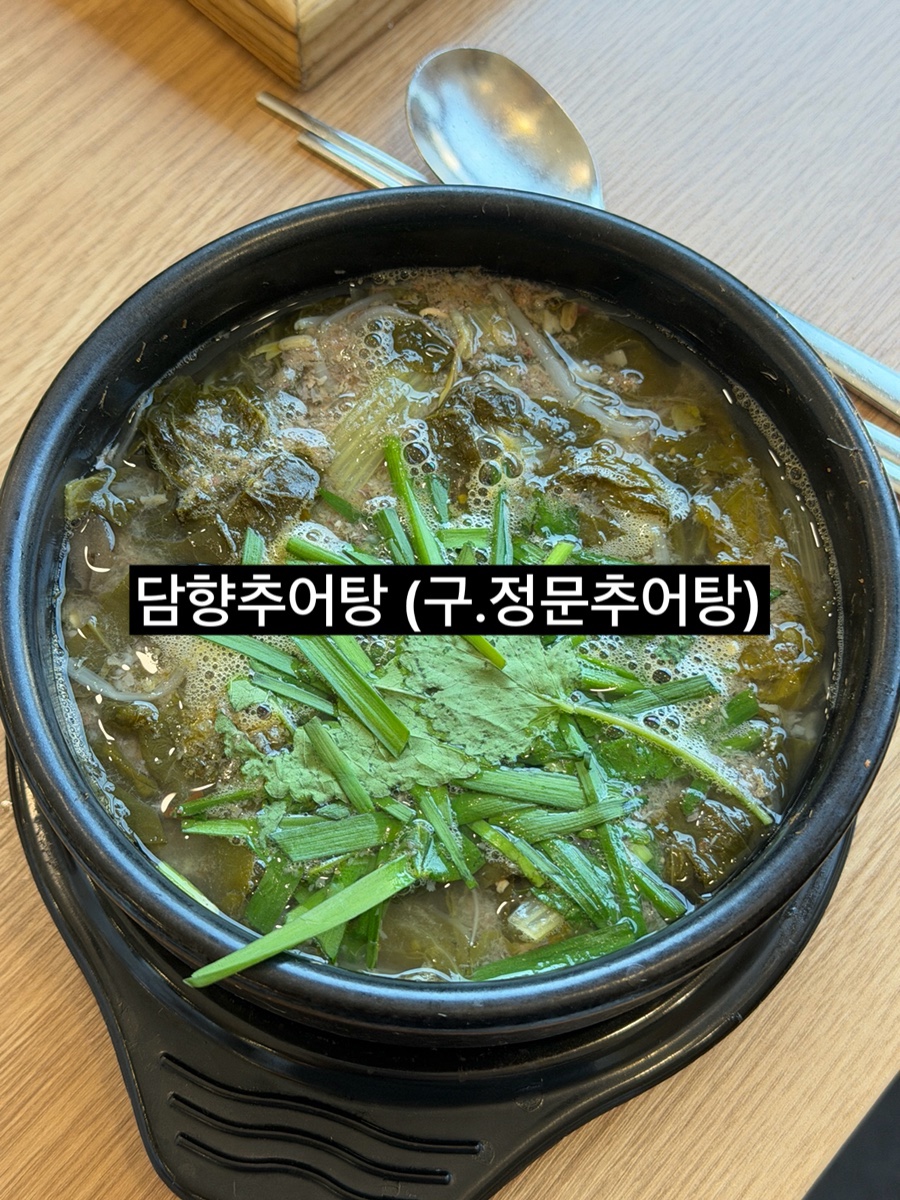 담향추어탕 사진 1