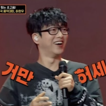 "형은 거만해도 돼?!" 히든싱어8 하현우 압도적 우승 "명불허전 음악대장"