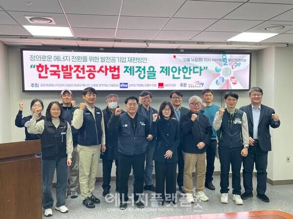 [260514]<b>발전 5사</b> 단일 공기업 <b>통합</b>, 해법인가 새로운 과제인가