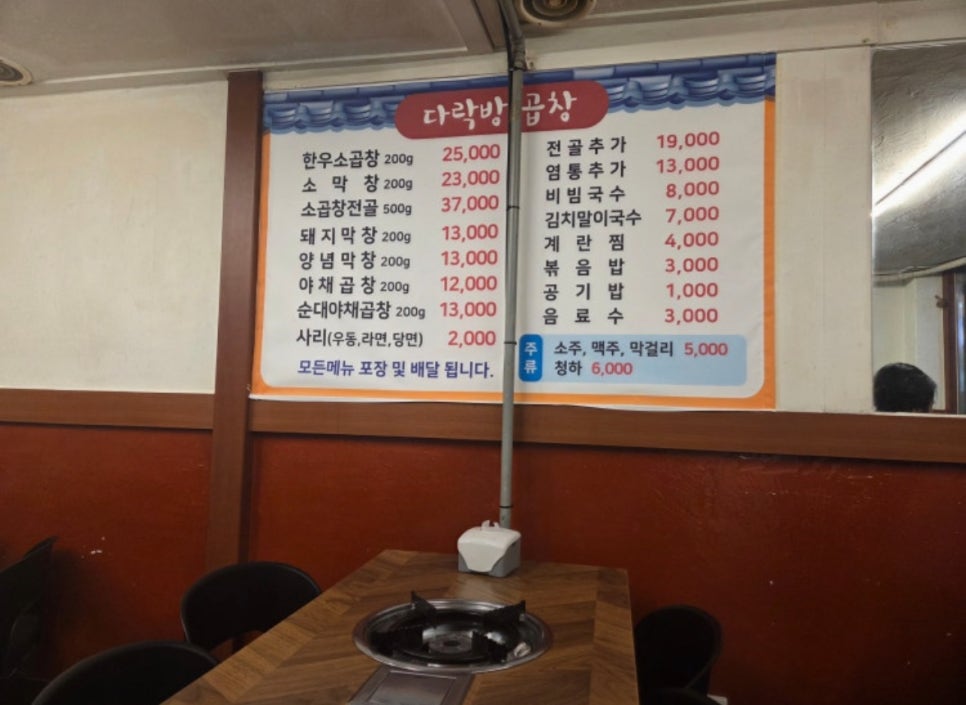 다락방곱창 사진 2
