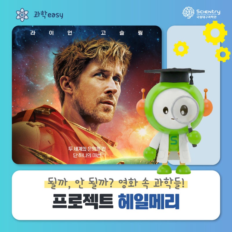영화 될까, 안 될까? ✔️프로젝트 헤일메리 줄거리 ✔️로키 ✔️Teacher....