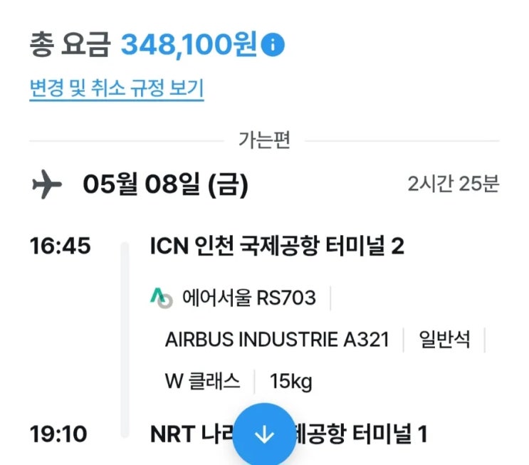  [Tokyo] 학교 끝나고 바로떠난 일본 도쿄 여행 일기 1