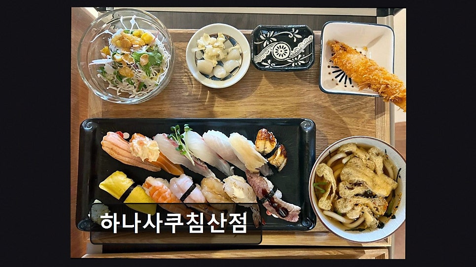 하나사쿠 침산점 사진 2