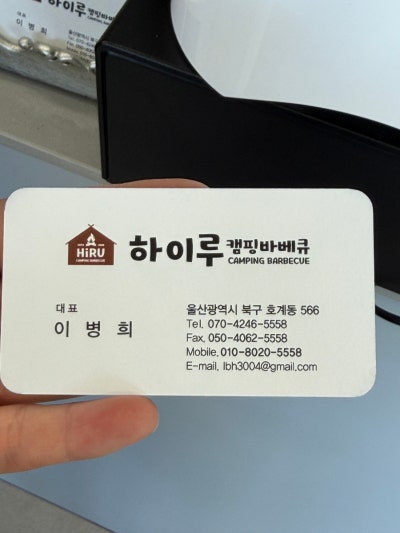 울산점심맛집/호계동점심 하이루 캠핑바베큐