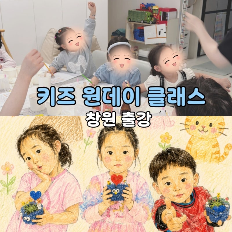 Recommended Changwon Kids One-Day Class | 'Volcano Effervescent Ceramic Pot Making' Held at an English Academy