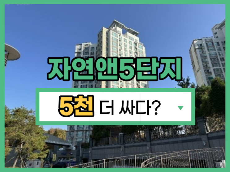  파주아파트경매 문산자연앤5단지 1억대 입찰 기회