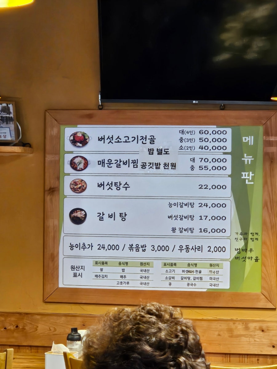 범바우버섯마을 사진 2
