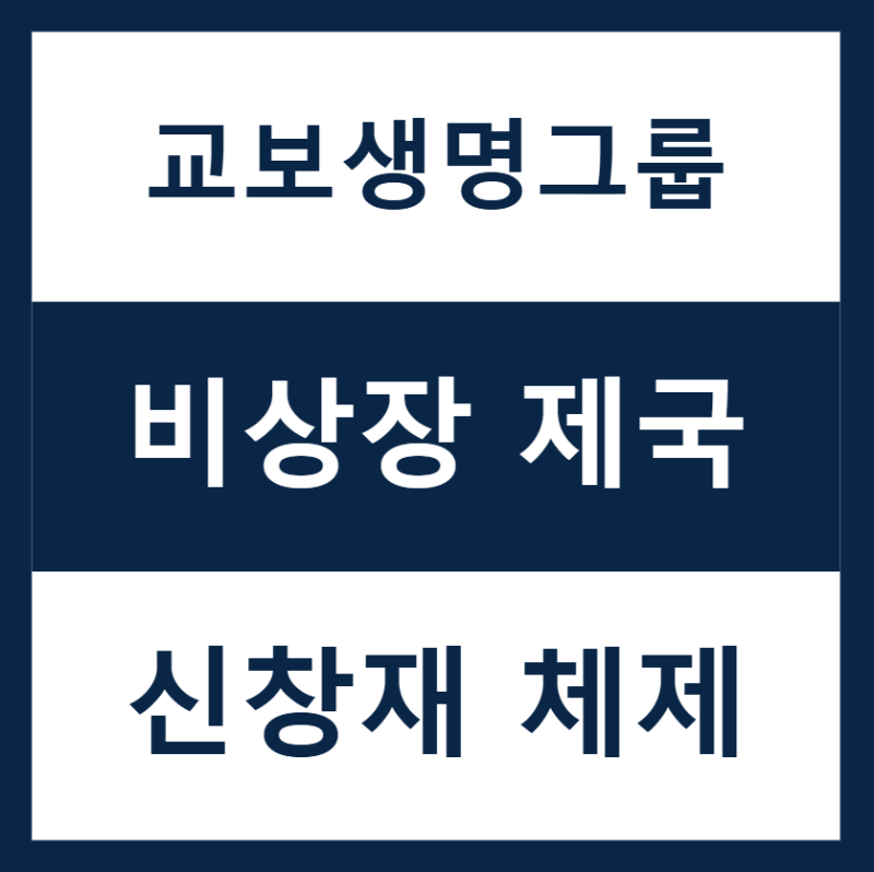 교보생명그룹 지배구조 완전 정리신창재 회장과 비상장 보험 제국의 비밀 (2026년 최신판)