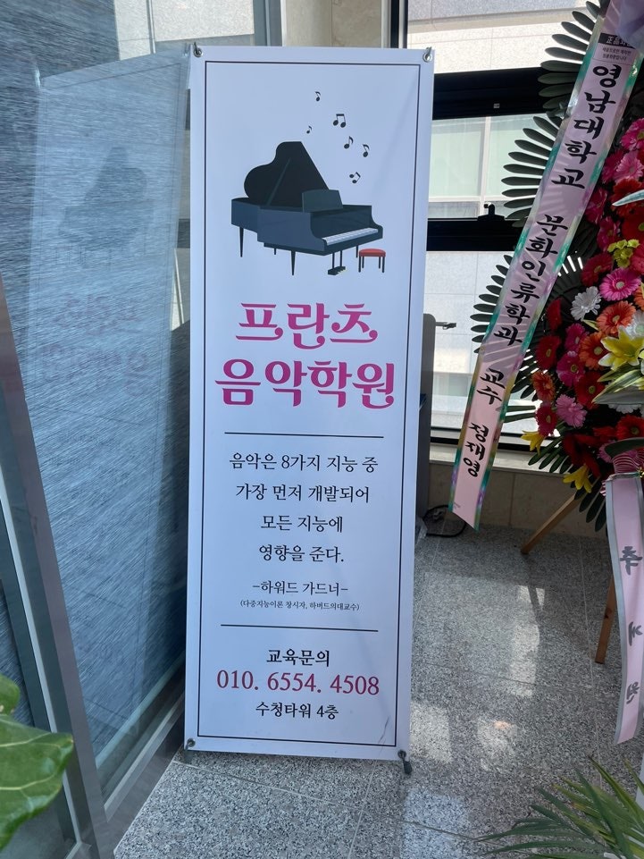 프란츠음악학원 사진 2