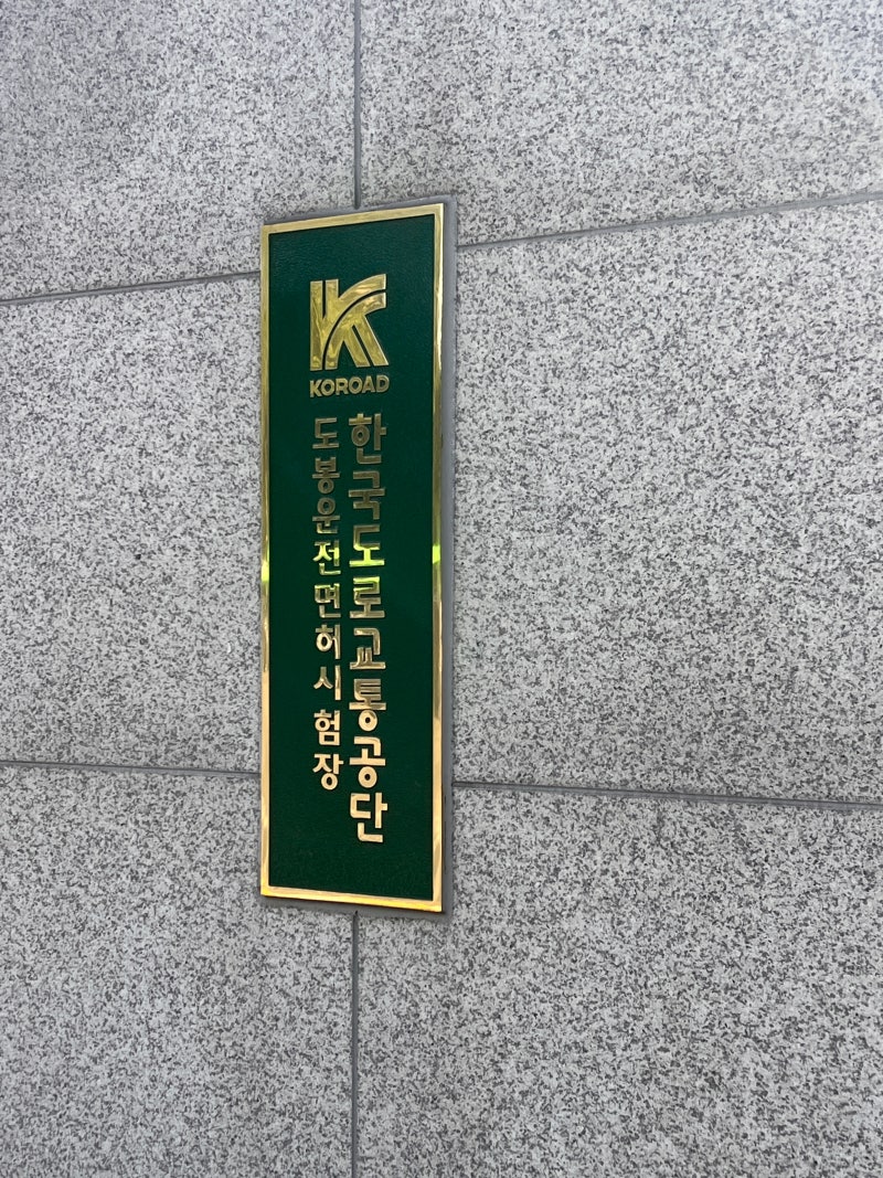 운전면허 갱신 7년무사고 1종으로 변경 시 준비물