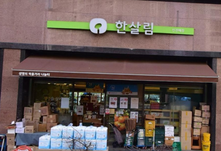  한살림 신천매장 (서울 송파구 올림픽로 435 파크리오 B상가 1층)