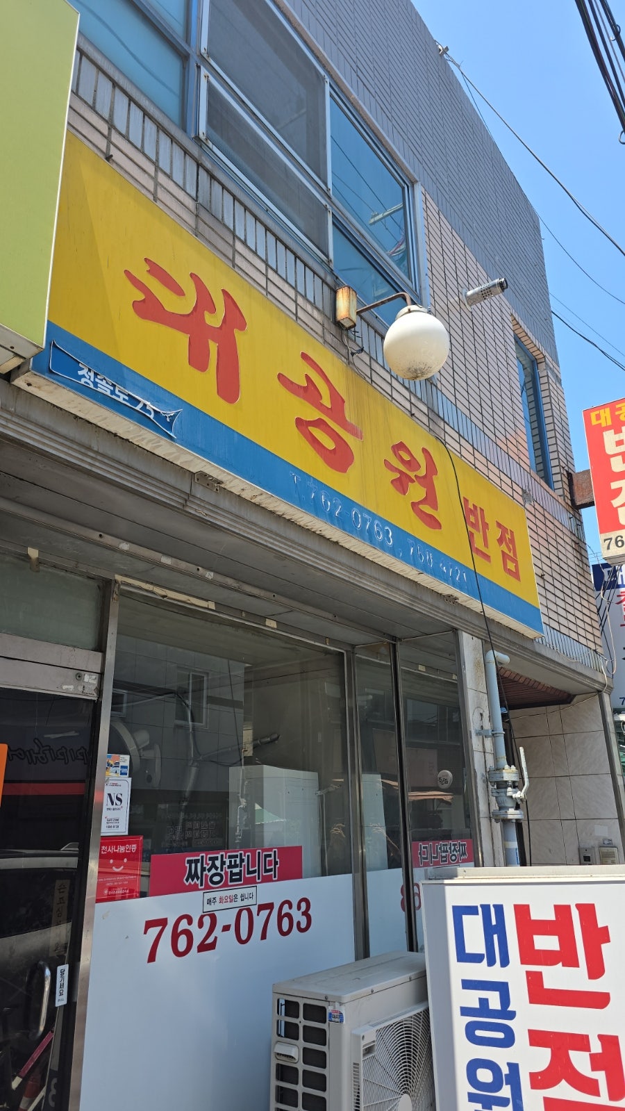 대공원반점 사진 1