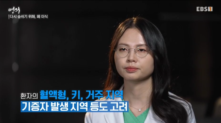 [명의 시리즈 #49] 폐이식 명의, 박샘이나 교수