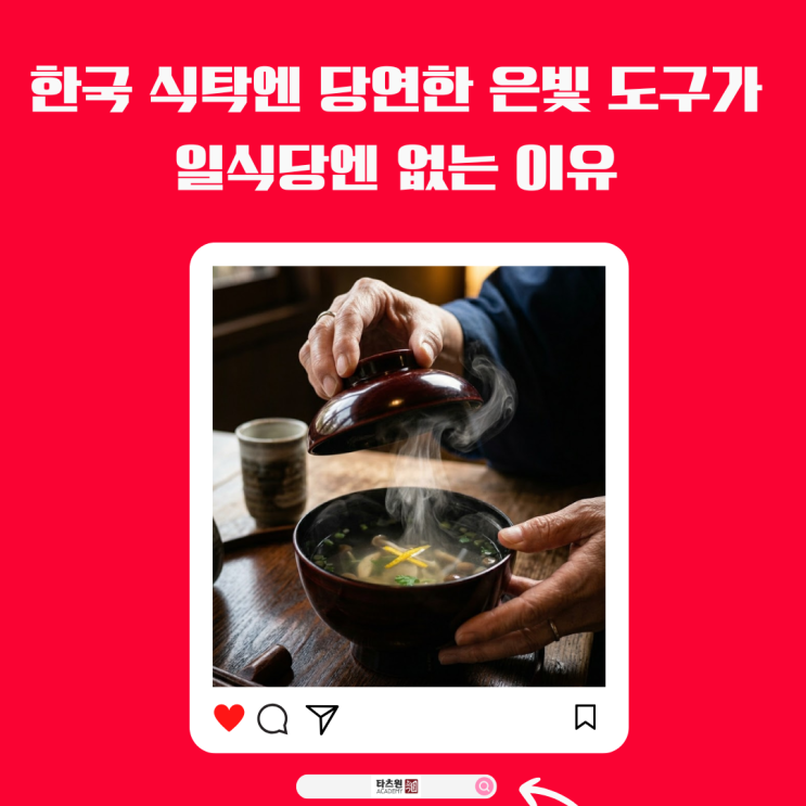  맑은 국물이 나올 대 숟가락 대신 두손을 써야하는 이유