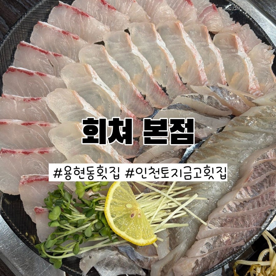 회쳐 본점 사진 1