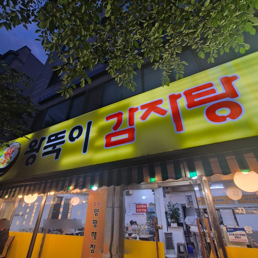 거목기사식당해장국 사진 1