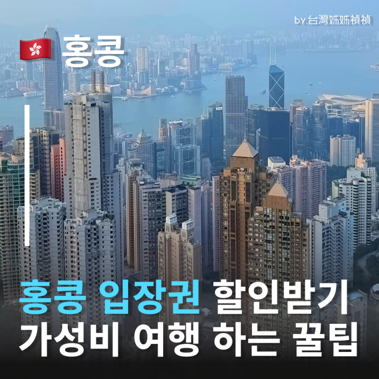  클룩 홍콩패스로 가성비 여행하기! 홍콩마카오페리 + 홍콩피크트램 + 홍콩버스투어