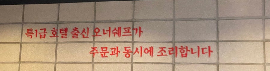 짬뽕주의 사진 5