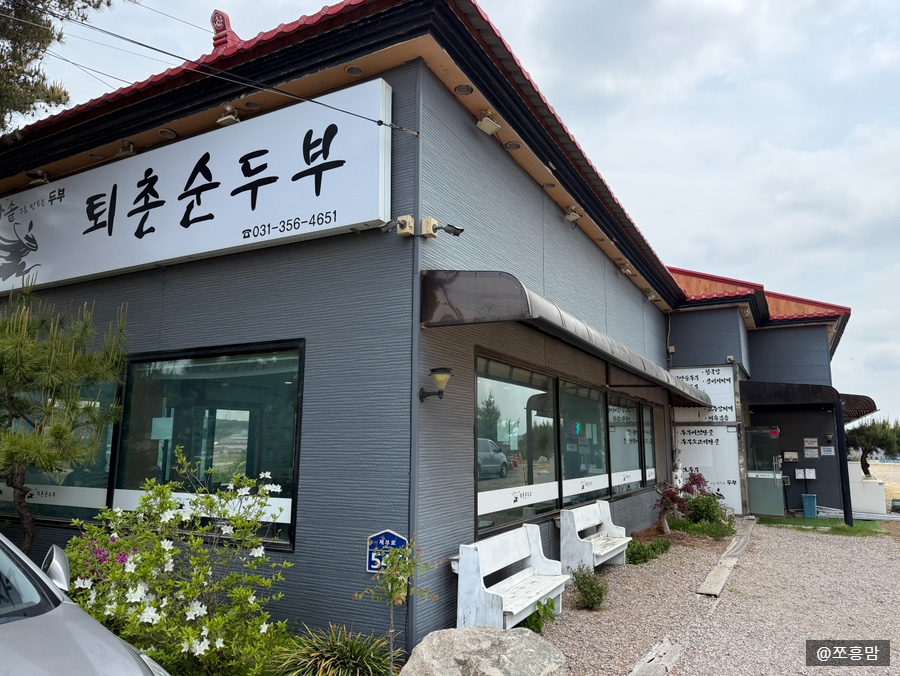 퇴촌순두부 사진 2