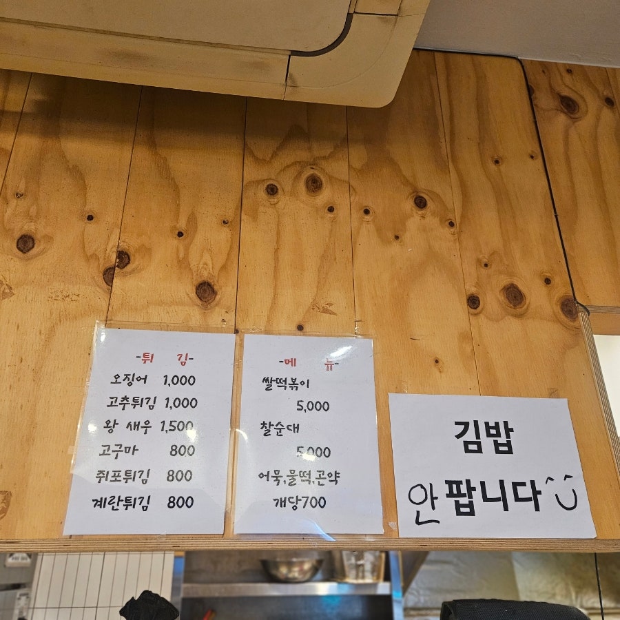 세계로떡볶이 사진 3