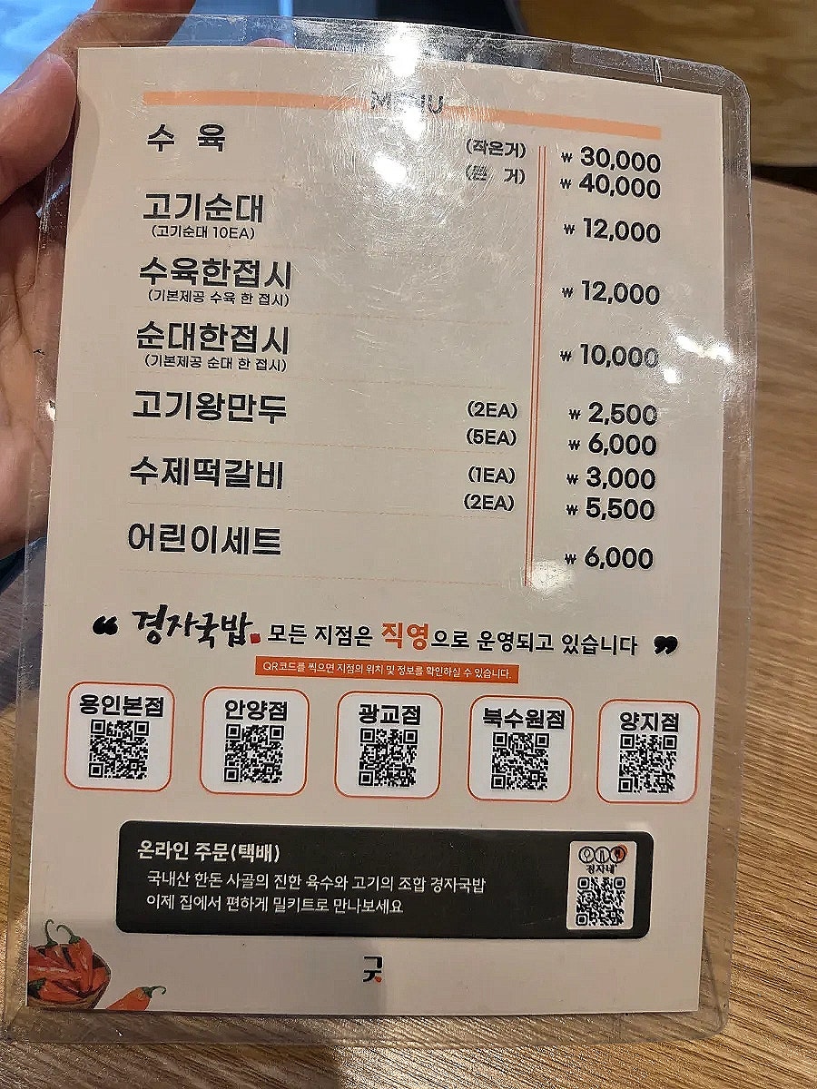 경자국밥 북수원시장 직영점 사진 8