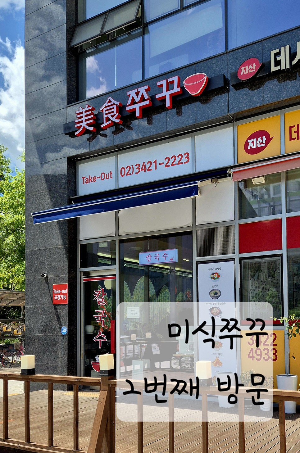 미식쭈꾸 사진 1