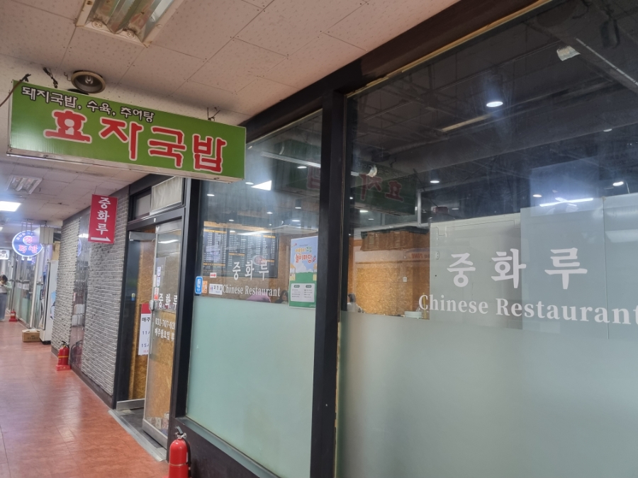 중화루 사진 2