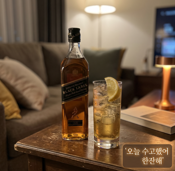 조니워커 블랙라벨 편의점 가성비 위스키, 스모키 하이볼 꿀비율