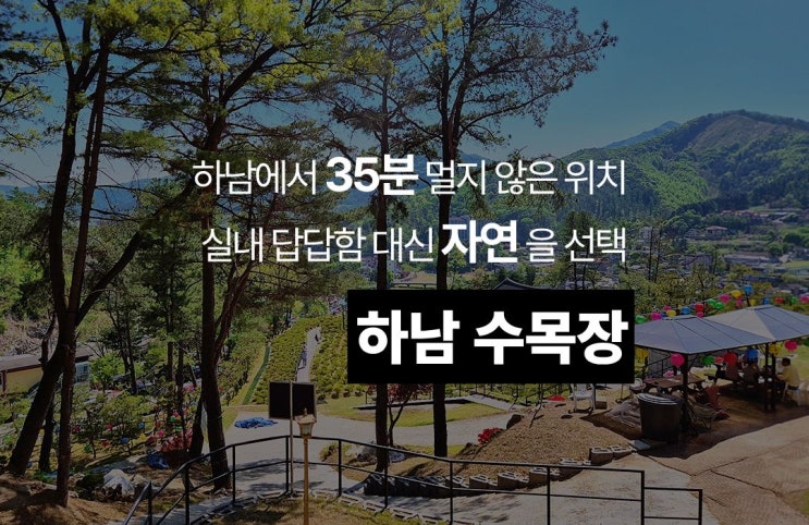  하남 근교에서 찾던 수목장, 남양주에 있었어요