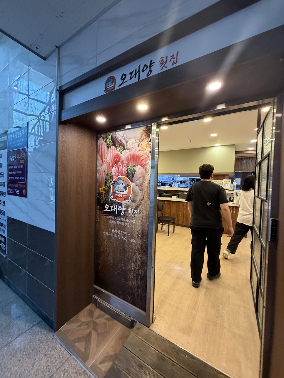 오대양횟집 사진 1