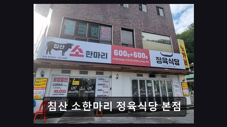 침산소한마리정육식당 본점 사진 1