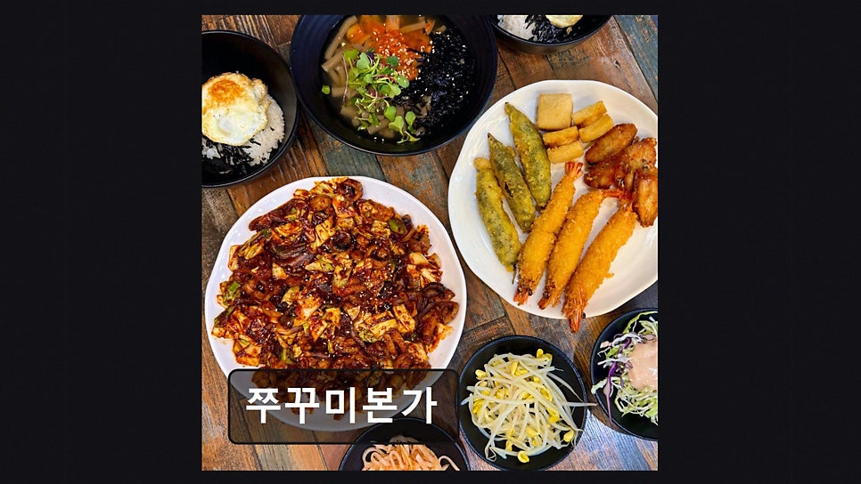 쭈꾸미본가 사진 4