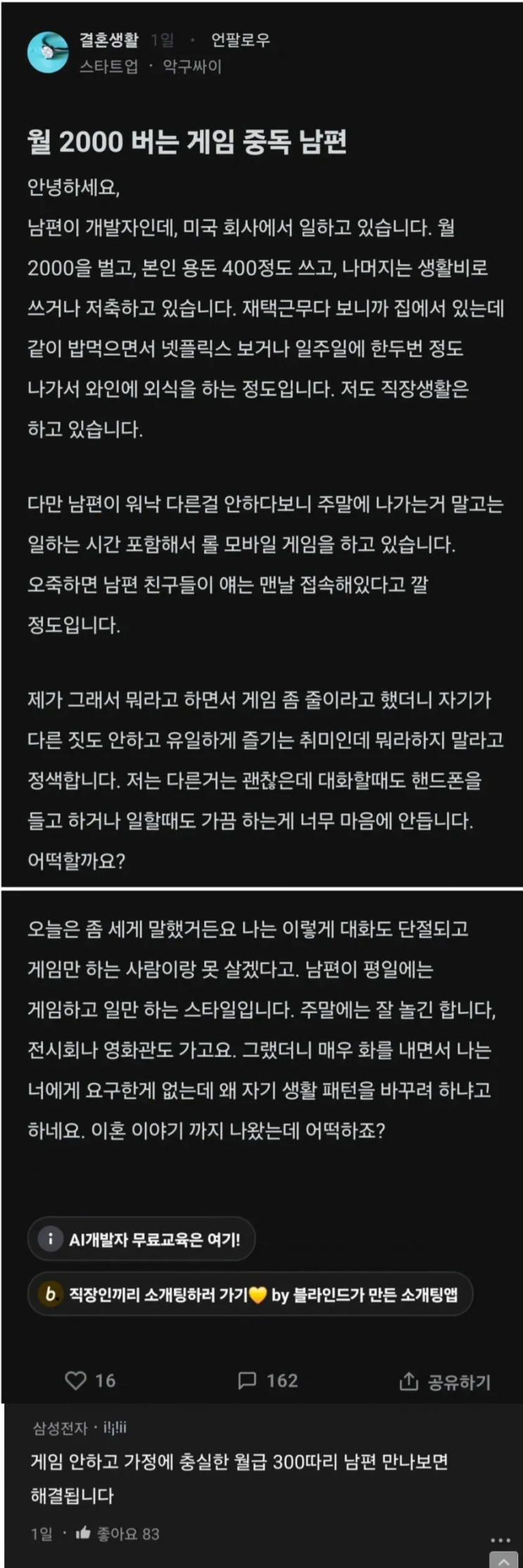  월 2000 버는 게임 중독 남편