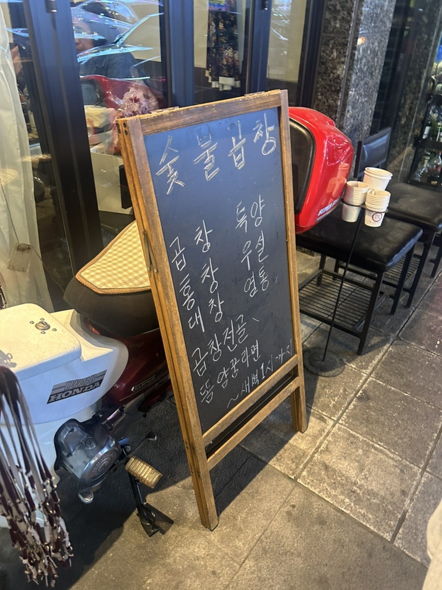 방배소곱창 사진 2