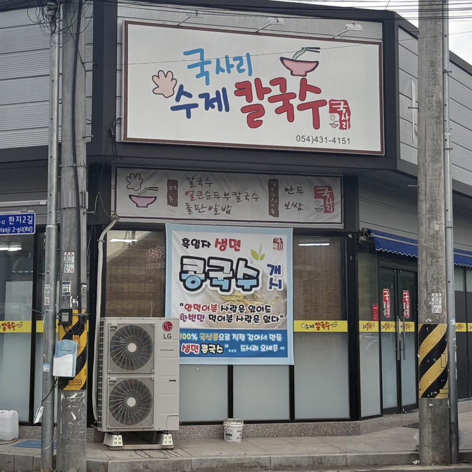 국사리수제칼국수 사진 2