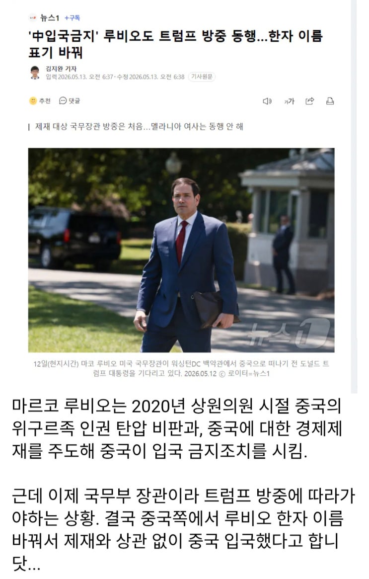 중국에 제재당해 중국 입국 못하는 미국 국무부 장관