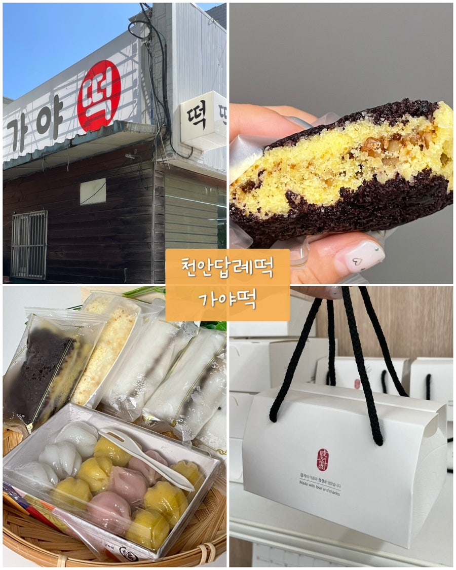 가야떡 쌍용점 사진 1