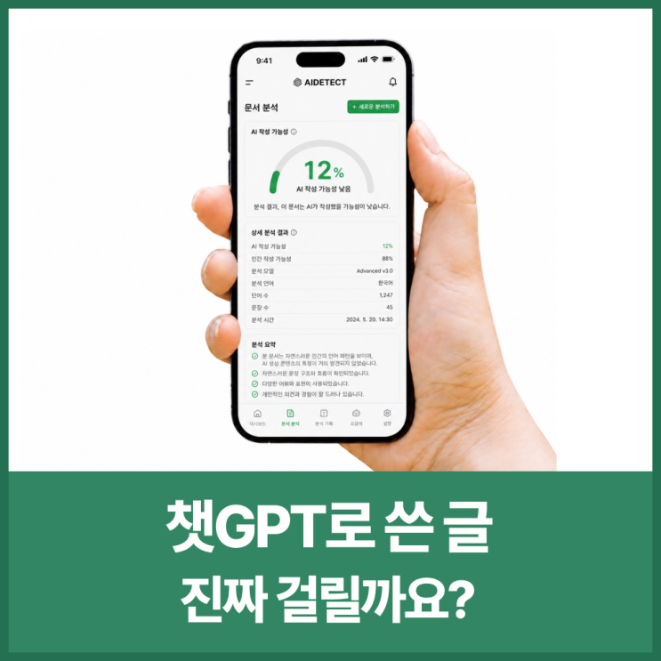  챗GPT로 쓴 글, 진짜 걸릴까요? 직접 테스트해봤습니다