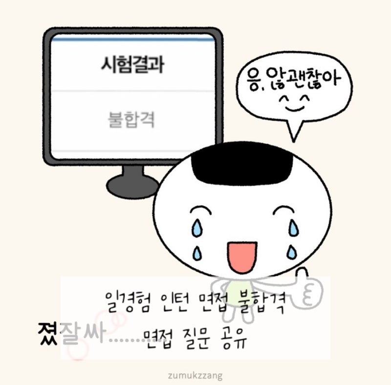 미래내일일경험인턴 면접 불합격 후기 면접질문 공유 | 국민연금공단, 근로복지공단 | 공공....
