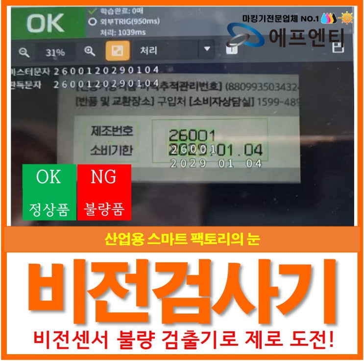  산업용 비전검사기 스마트 팩토리의 눈, 불량률 제로 비전센서