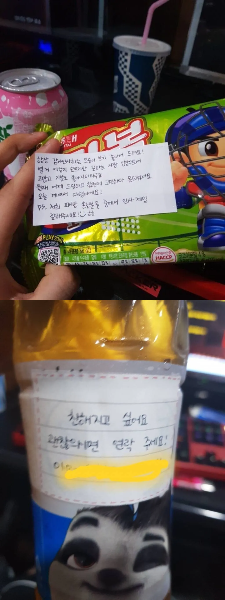  PC방 알바녀에게 인사 잘하면 벌어지는일