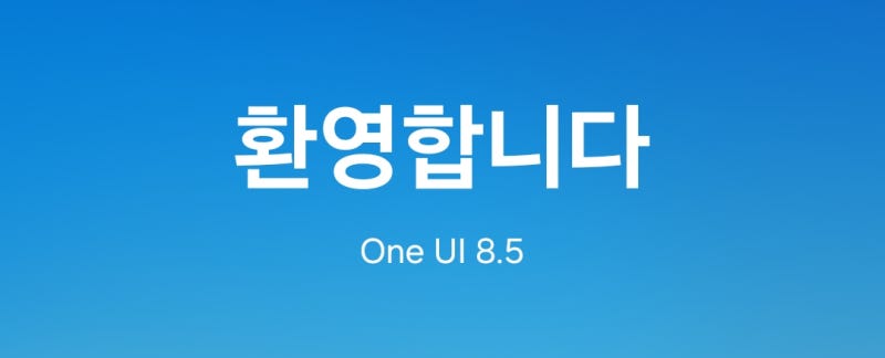 [삼성 갤럭시 One UI 8.5 업데이트 후기] 기능 차별은 S24 울트라에게 그다지 중요하지 않다.