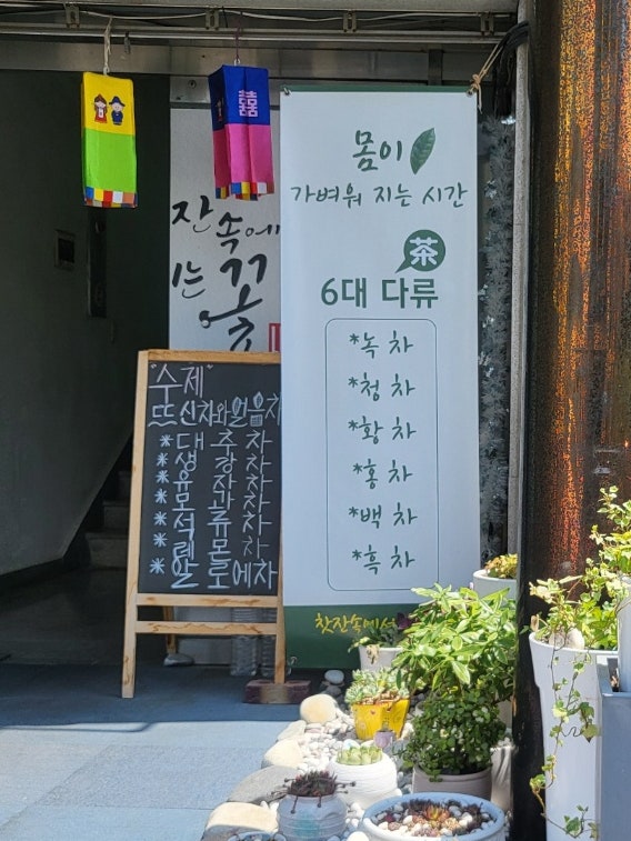찻잔속에서 피는꽃 나눔 사진 4