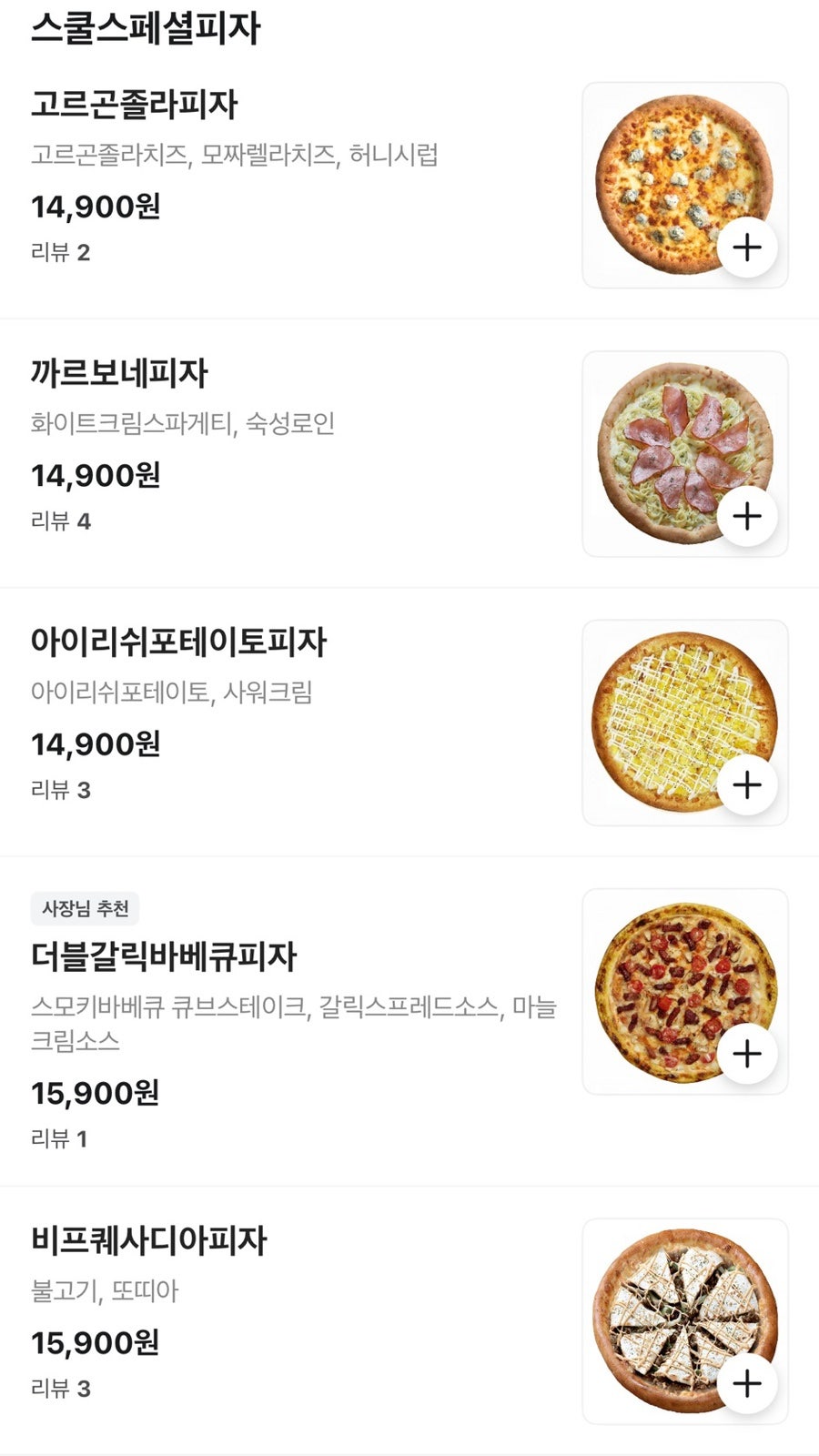 피자스쿨 시흥거모점 사진 5