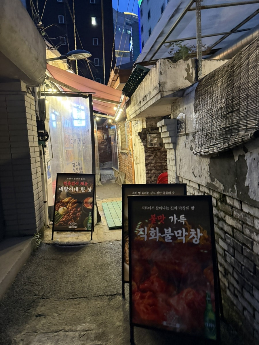 천호곱창 천호본점 사진 1