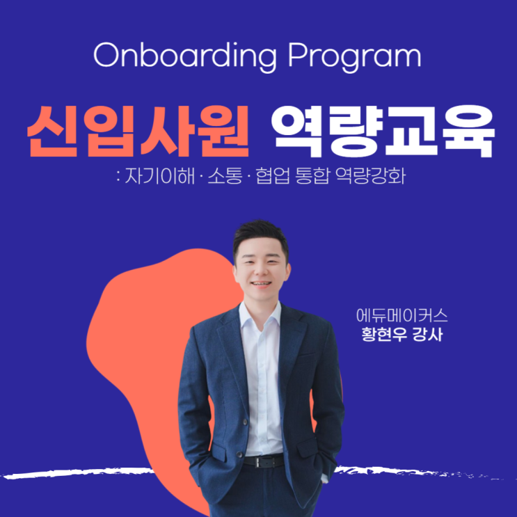[신입사원 온보딩 교육] 조기 퇴사를 막는 자기설계 워크숍, 1일차 진행 후기